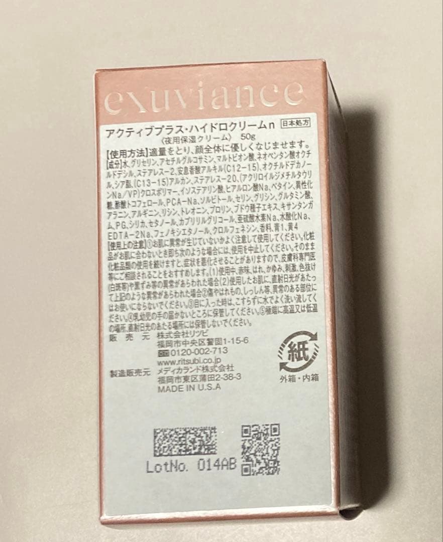 エクスビアンスアクティブプラス・ハイドロクリーム 50g