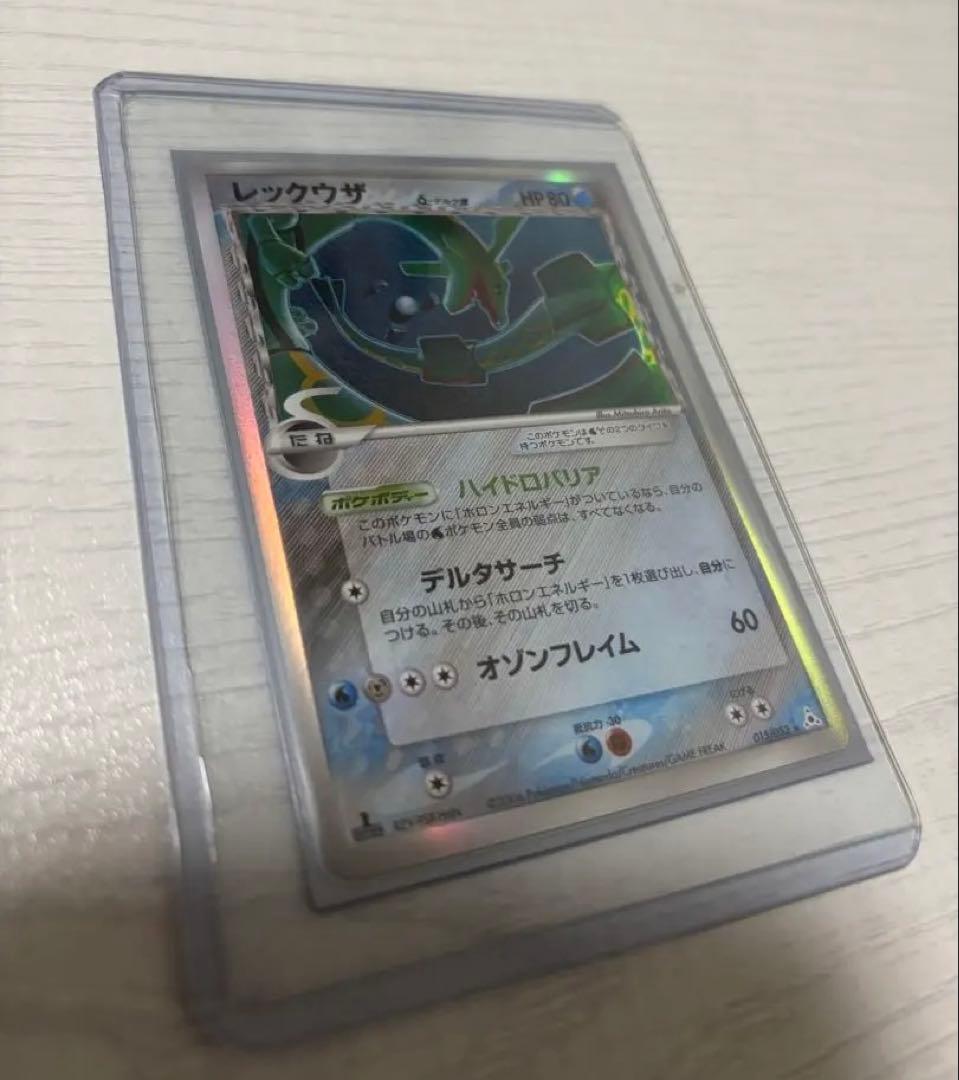 ポケモンカード　レックウザ　デルタ種　ハイドロバリア