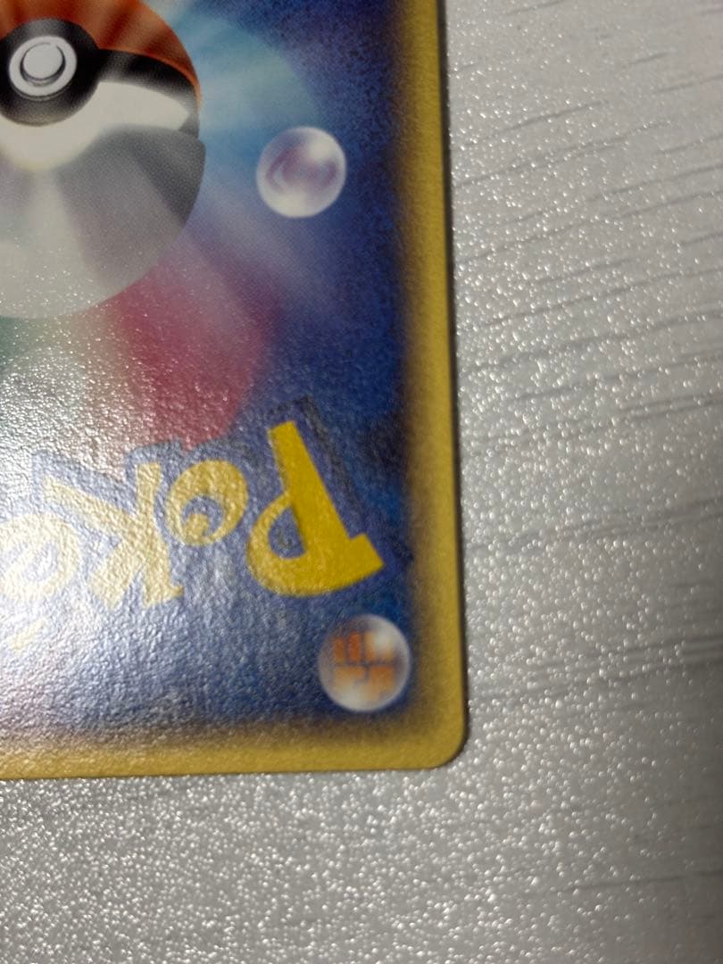 ポケモンカード　レックウザ　デルタ種　ハイドロバリア