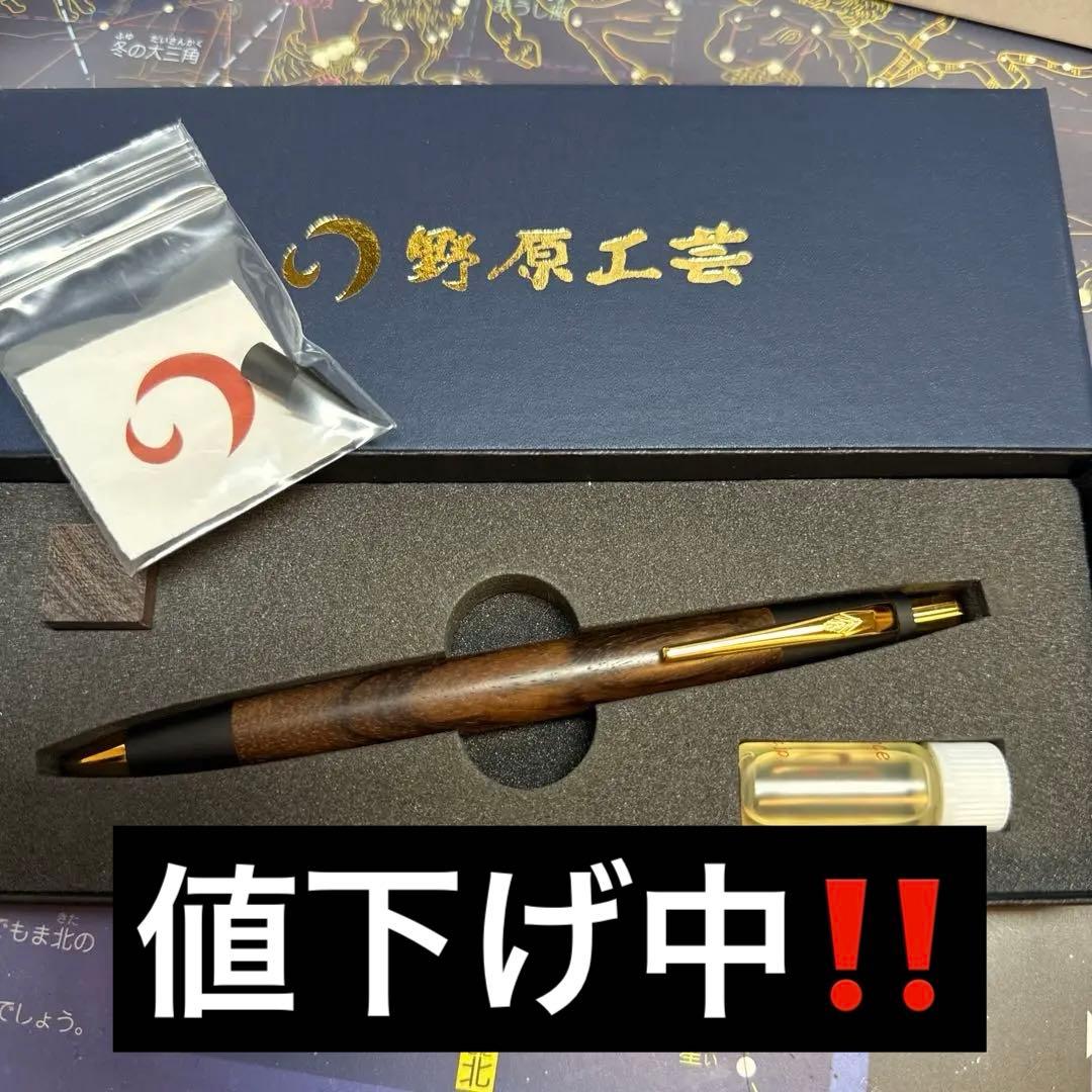 野原工芸 シャープペン ローズウッド 即日発送