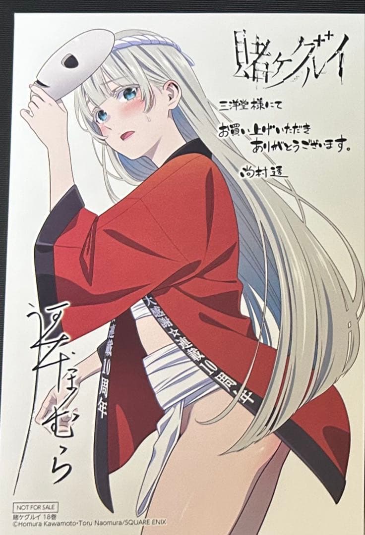 賭ケグルイ特典　三洋堂　桃喰リリカイラストカード