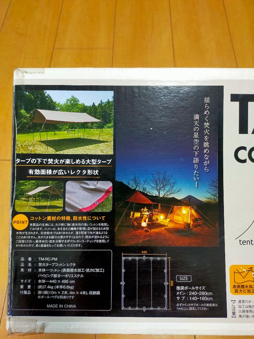 【希少】テンマクデザイン 焚火タープコットンレクタ TM-RC-PM キャンプ