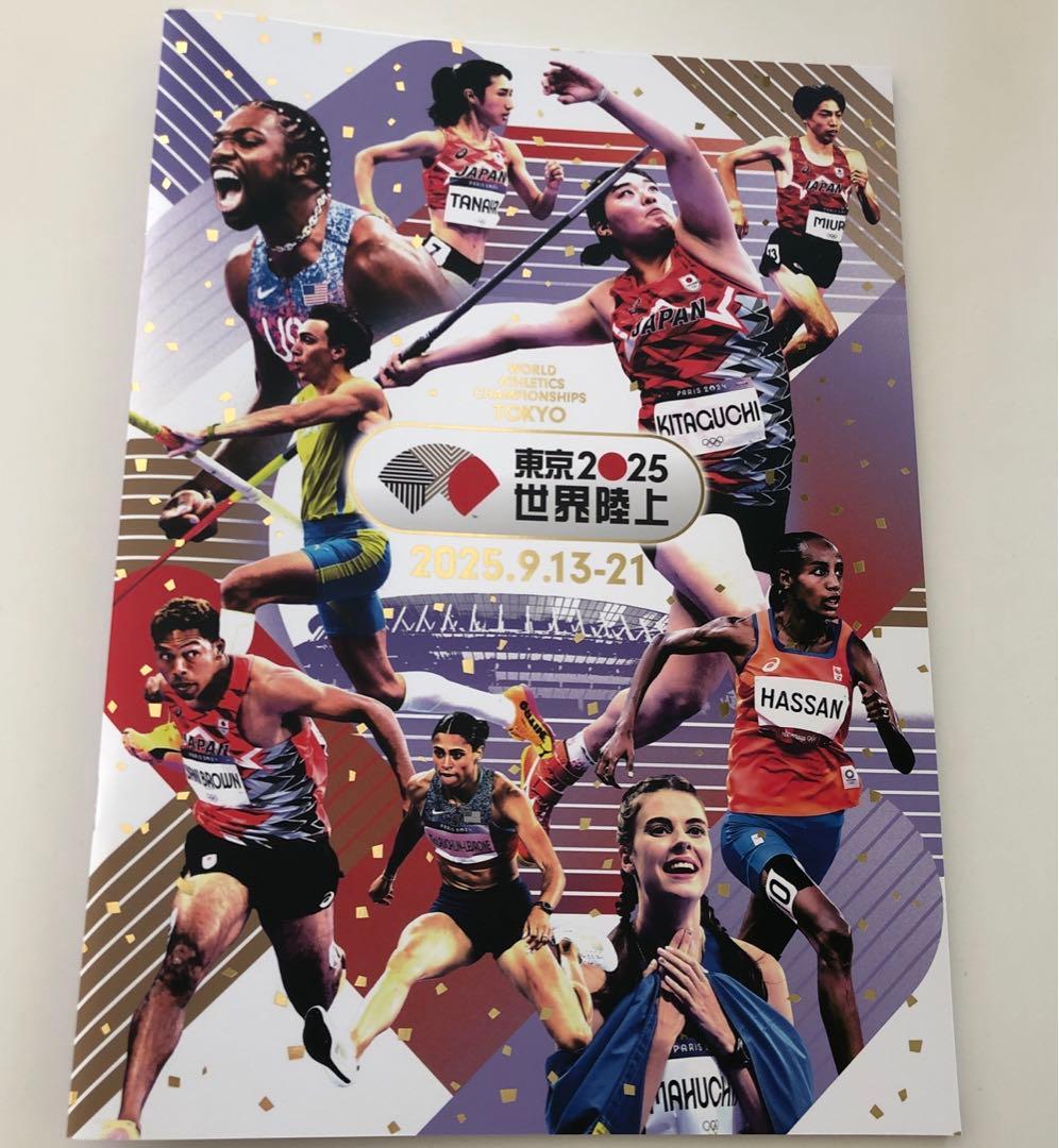 東京2025世界陸上 ガイドブック