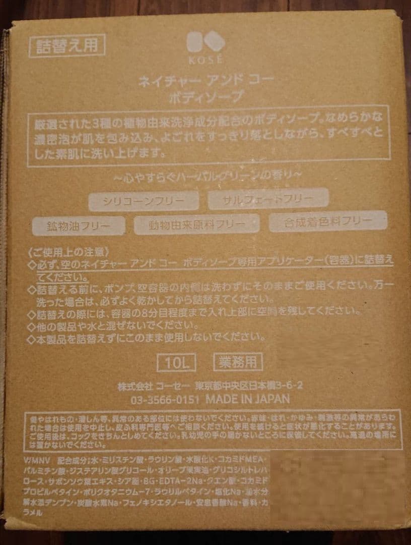 スニーボディソープ 10L×1 KOSE N&COネイチャーアンドコー