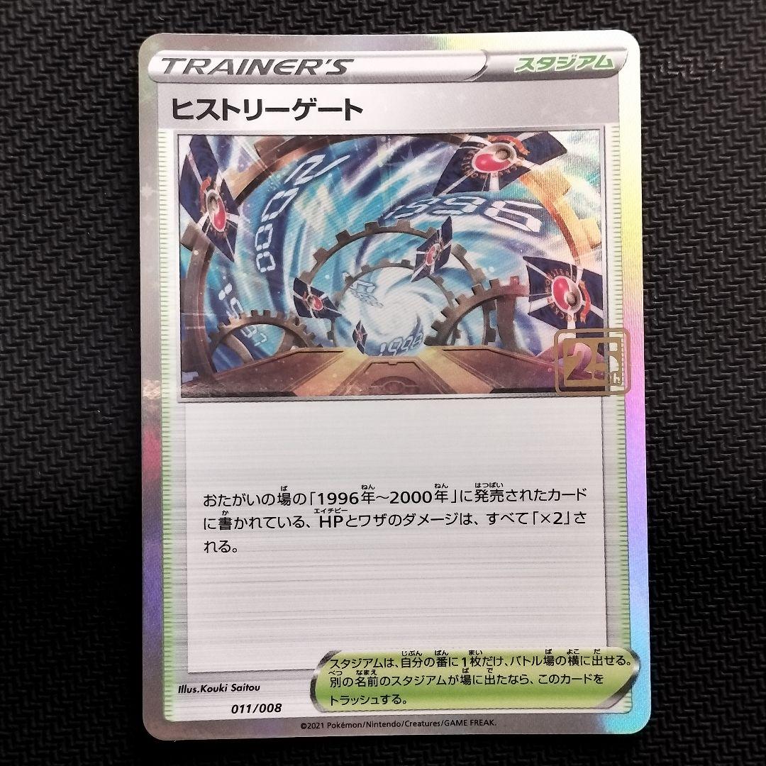 ポケモンカード　クリーチャーズデッキ　25th　プロモ　ヒストリーゲート