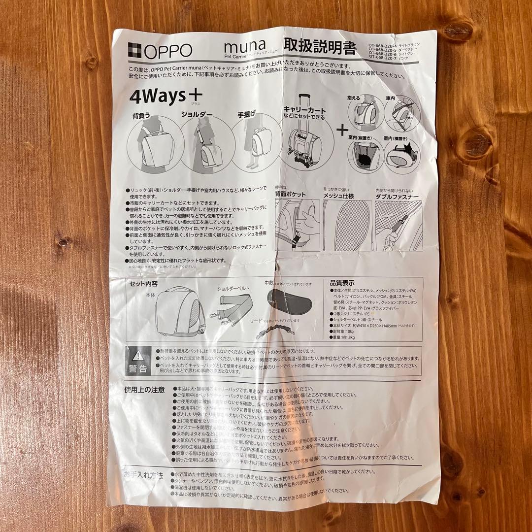 【美品✨】OPPO ペットキャリア ミュナ ピンク