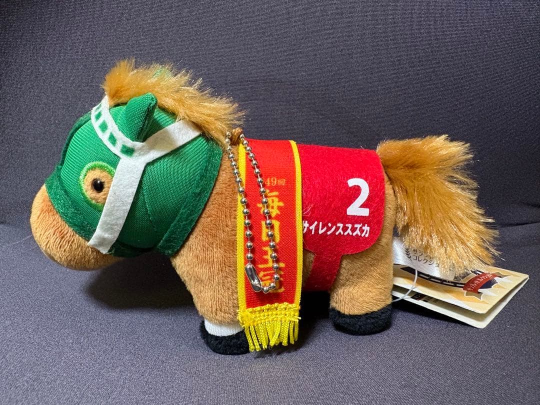 サラブレッドコレクション マスコットボールチェーン8 サイレンススズカ