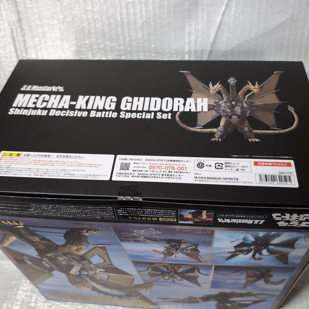 SHモンスターアーツ。メカ.キングギドラ.新宿決戦。
