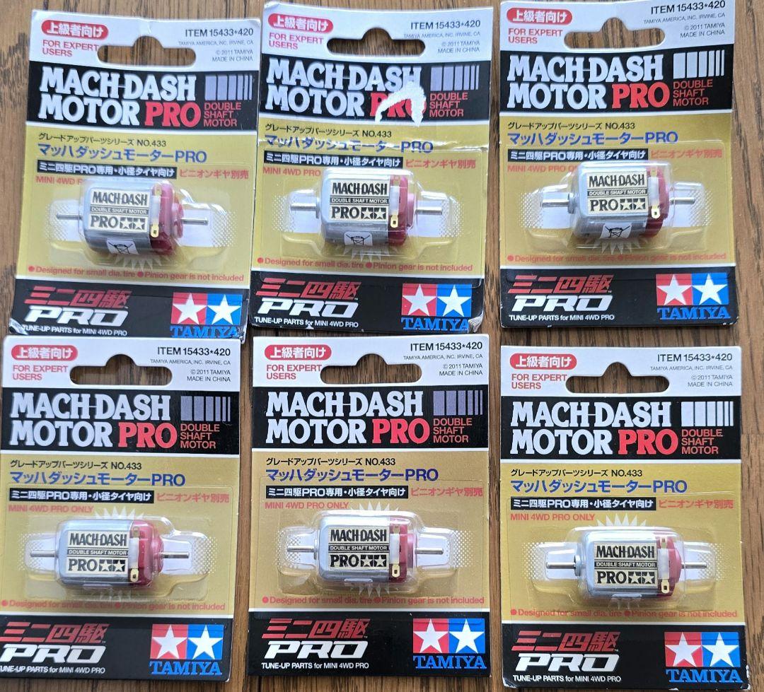 旧価格　マッハダッシュモーター