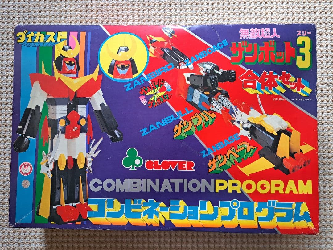 無敵超人ザンボット3　合体セット　コンビネーションプログラム　おまけ(同人誌)