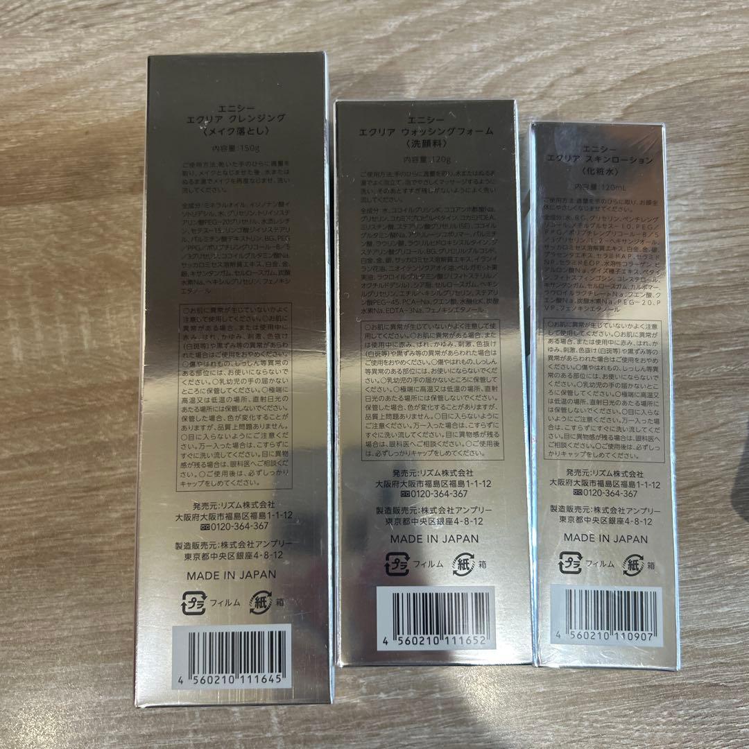 【未開封】enisie EXLEAR基礎クレンジング・洗顔フォーム・化粧水セット