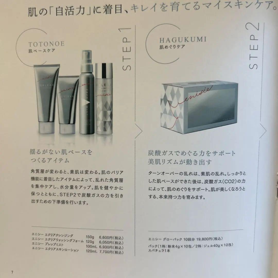 【未開封】enisie EXLEAR基礎クレンジング・洗顔フォーム・化粧水セット