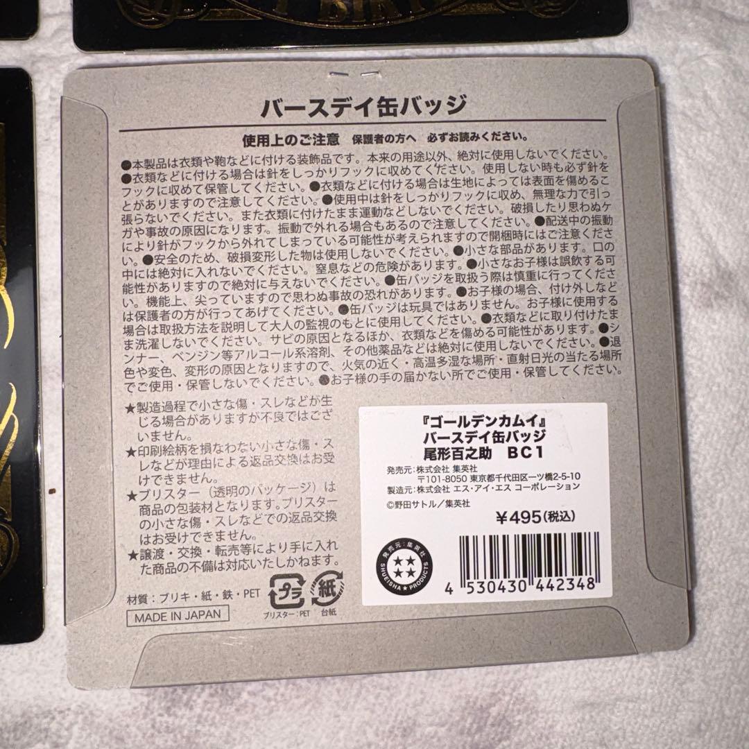 ゴールデンカムイ　尾形百之助　バースデー缶バッジ