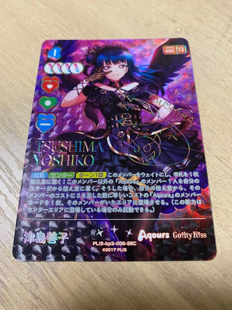 ラブライブカード　津島善子 Aqours SEC