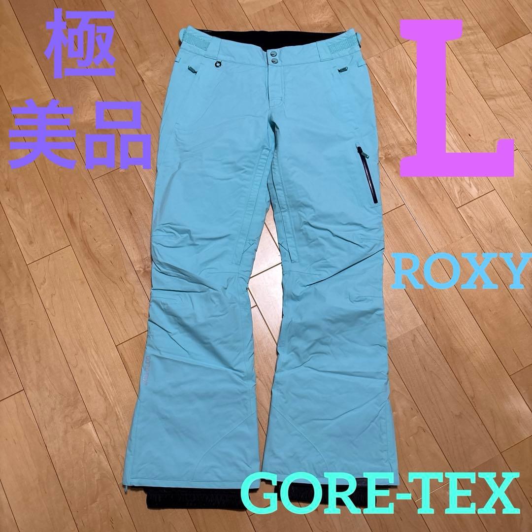 【極美品】 ROXY ロキシー　GORE-TEX ゴアテックス　スノボ　水色