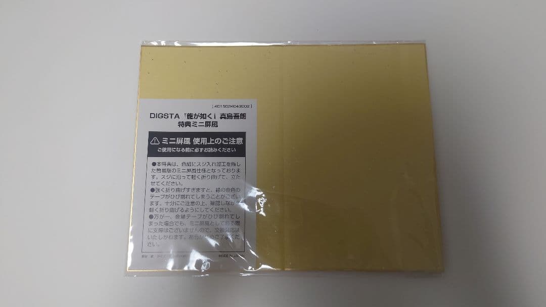 龍が如く 真島吾朗 フィギュア 2種　ミニ屏風 ディスプレイクロス 付き