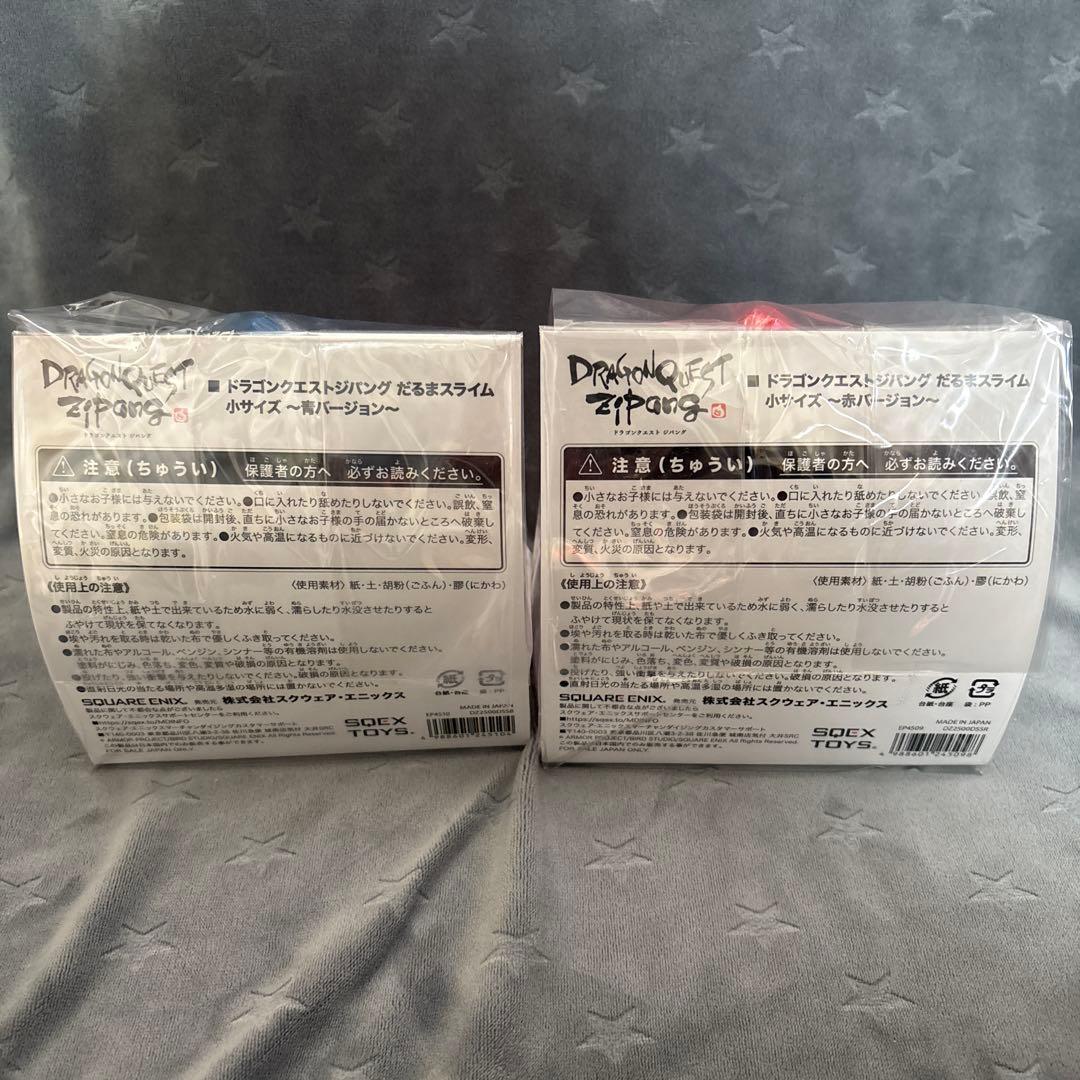ドラゴンクエスト ジパング 35周年 小 赤青セット 新品未開封品