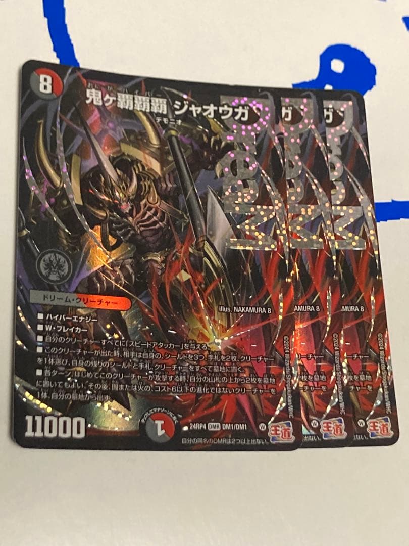 鬼ヶ覇覇覇　ジャオウガ　3枚　メルカリ便