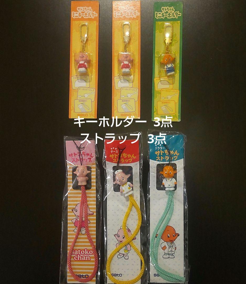 希少！サトちゃん グッズ 56点セット