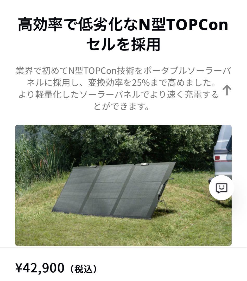 ECOFLOW 160W ポータブルソーラーパネル　1回使用のみ　美品　2025