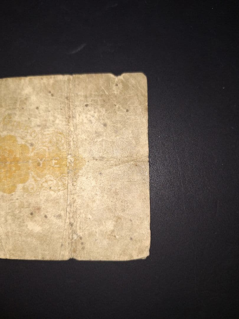 その23 大黒１円 四四五六弐五 １円札 古紙幣 古銭 昔のお金 昔のお札