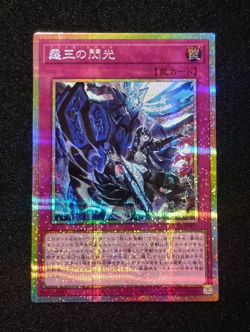 【状態A】霆王の閃光 ドミナススパーク プリズマティックシークレットレア