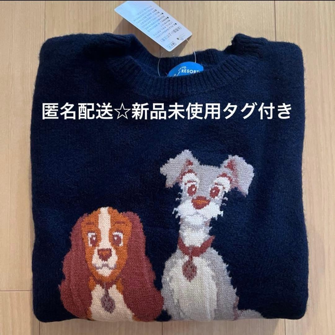 わんわん物語　ビッグシルエット　セーター　ディズニー