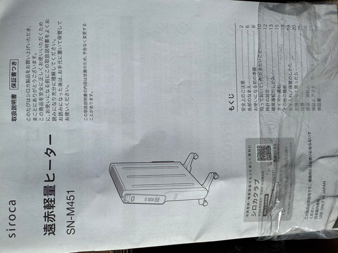 siroca シロカ　遠赤軽量ヒーター　SN-M451 ブラック　 2024年製