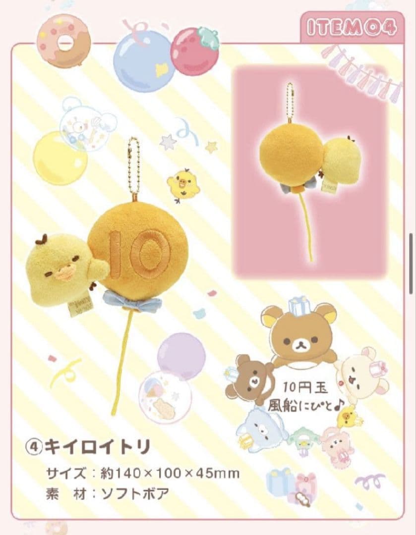 激レア SAN-X リラックマ 受注生産 限定販売 20周年 ぶらさげぬいぐるみ