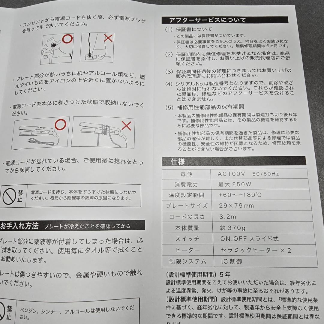 #サニープレイス 新品未使用11月購入　MGプラチナ輝髪アイロン黒
