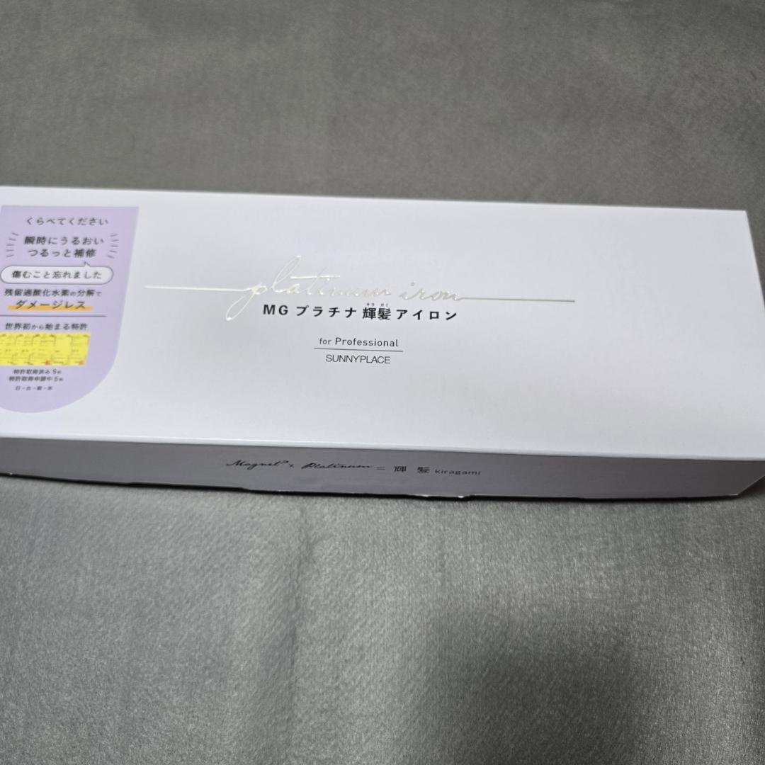 #サニープレイス 新品未使用11月購入　MGプラチナ輝髪アイロン黒