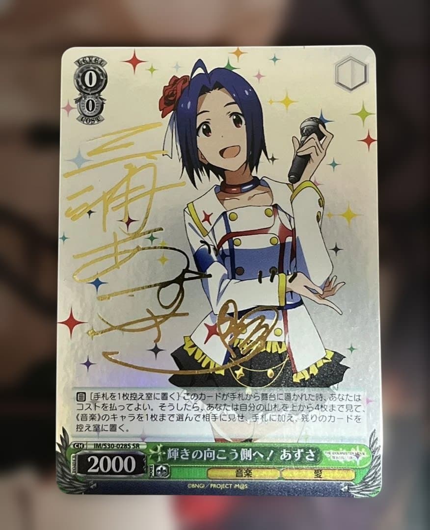 ヴァイスシュバルツ　アイドルマスター　輝きの向こう側へ！ あずさ　SRサイン