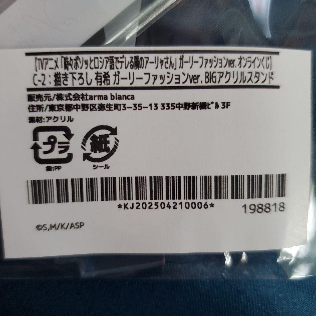 C賞アクリルスタンド、ポスター、アクリルカード、バッチ2つ 有希セット