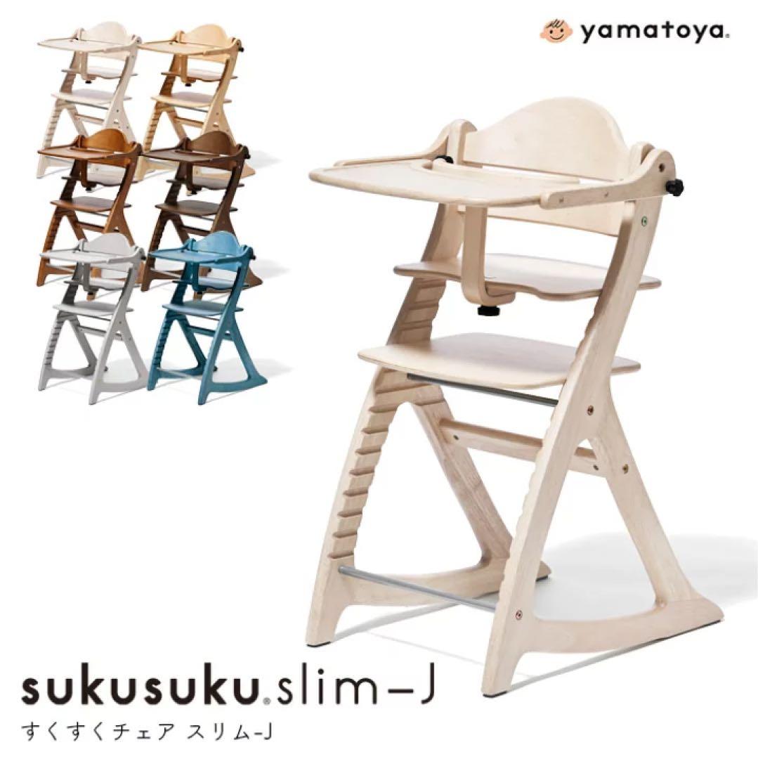 大和屋 yamatoya すくすくチェアスリムプラス　テーブル付き