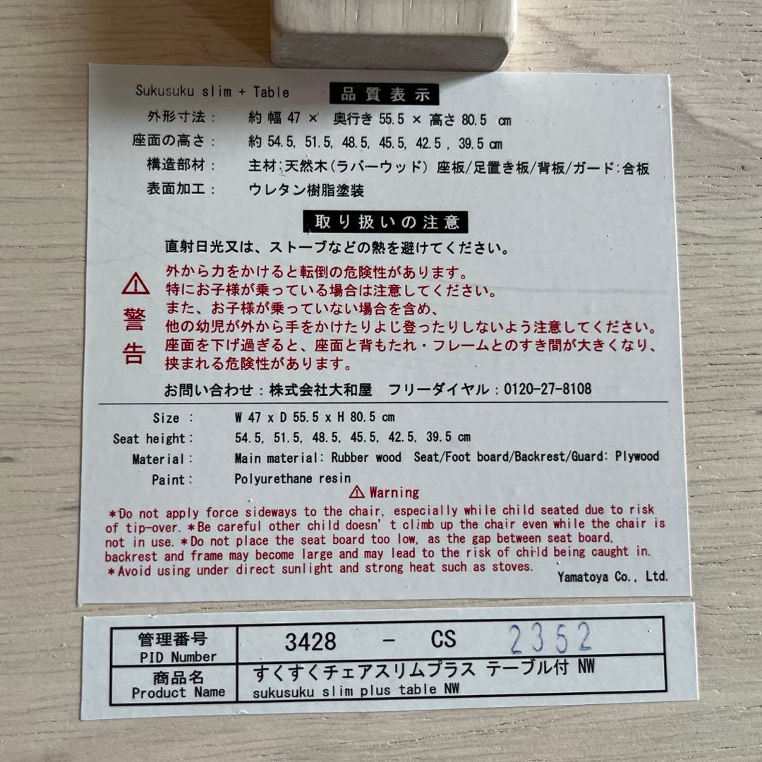 大和屋 yamatoya すくすくチェアスリムプラス　テーブル付き