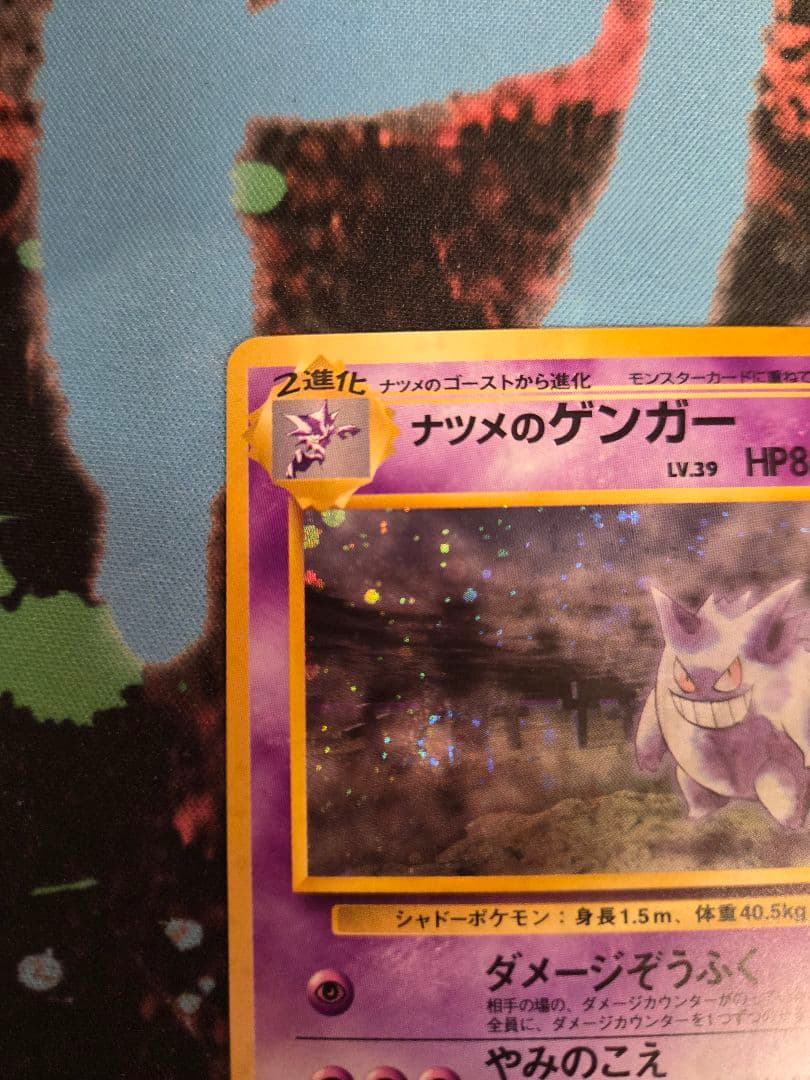 ポケカ ポケモンカード ナツメのゲンガー 旧裏 キラ