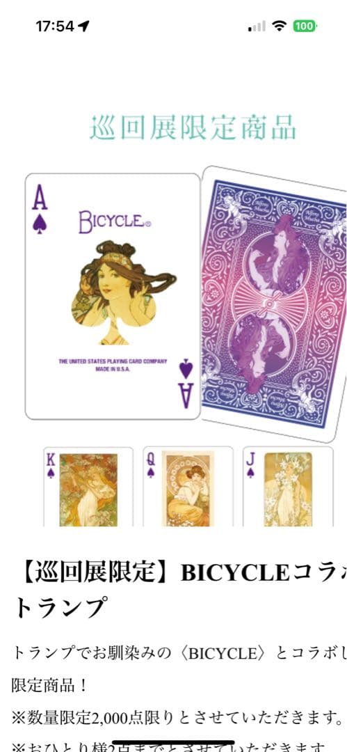 BICYCLE ミュシャ展　限定トランプ