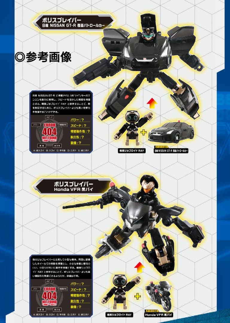 ☘️　トミカ 　ジョブレイバー　✨3点セット✨