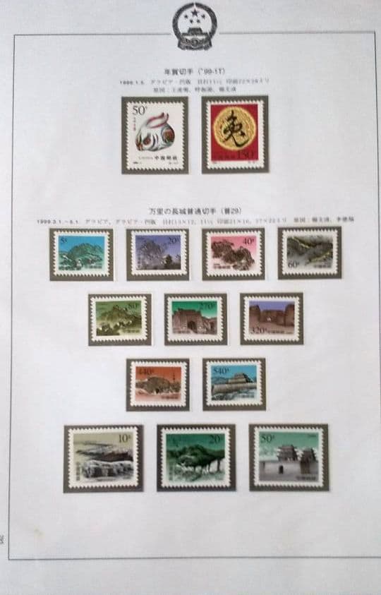 中国切手　まとめ売り　１９９１～２００９年　アルバム６冊　約2000枚　未使用！
