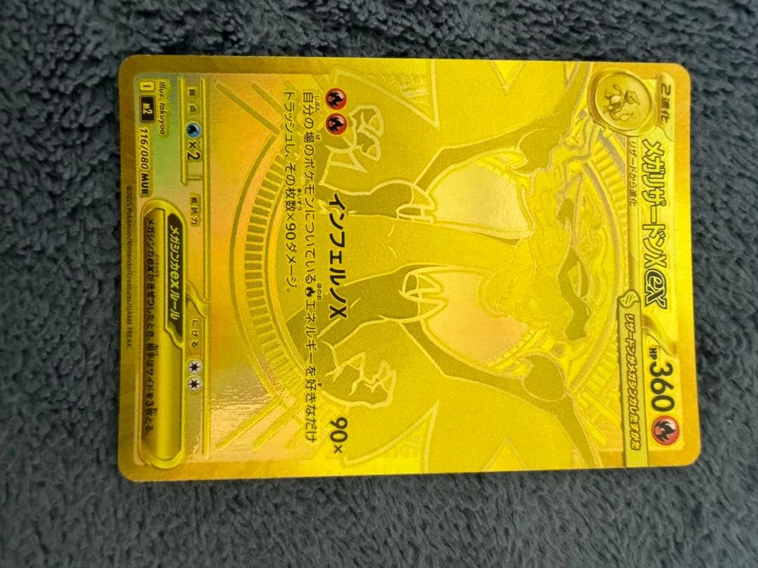 メガリザードンxex mur m2 116/080イン フェルノx