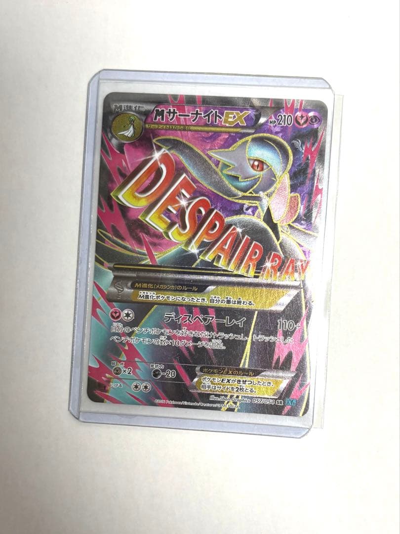 【極美品】MサーナイトEX SR XY11 057/054