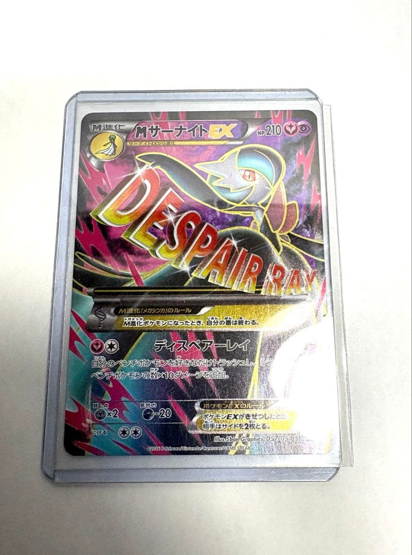 【極美品】MサーナイトEX SR XY11 057/054