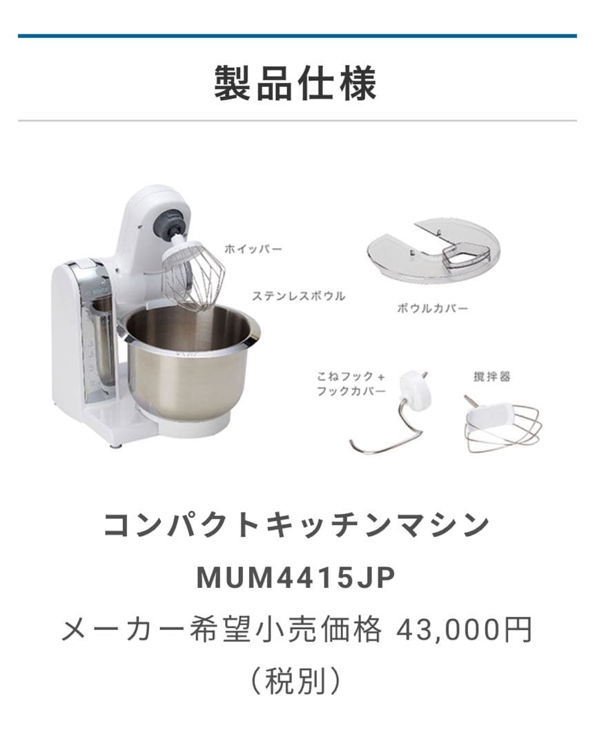 箱付きホワイト キッチンミキサー BOSCH 2回使用 プラボウル付き