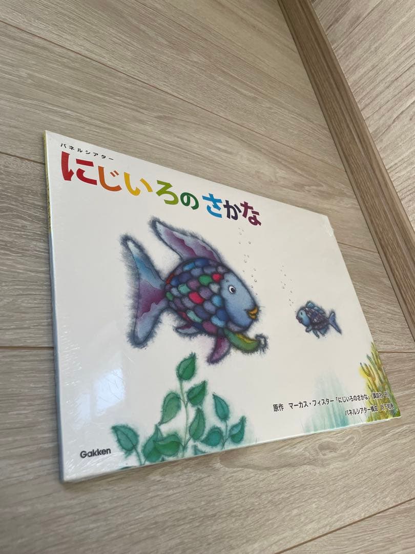 パネルシアター にじいろのさかな　新品未開封　保育　保育士　幼稚園