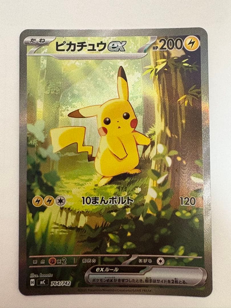 (超美品)ピカチュウex　SAR　スタートデッキ100 25
