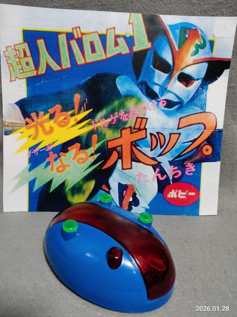 昭和レトロ ポピー 当時物光る！なる超人バロム・1 変身 ボップ ポップ