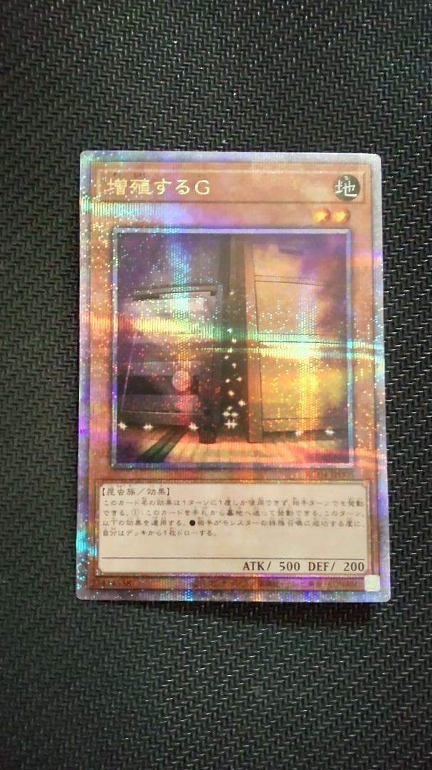遊戯王　増殖するＧ　25thシークレット