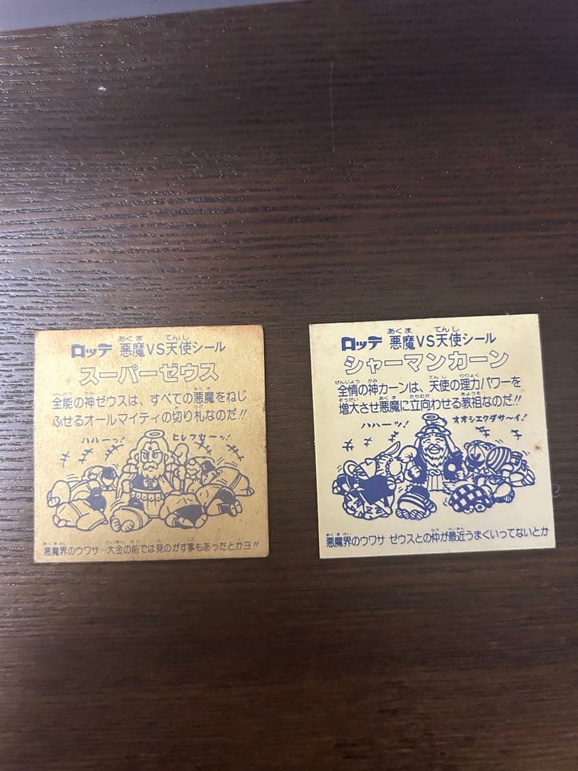 ビックリマン　スーパーゼウス　シャーマンカーン