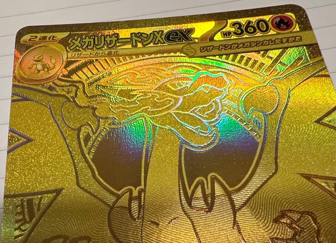 メガリザードンX EX 360 HP 美品