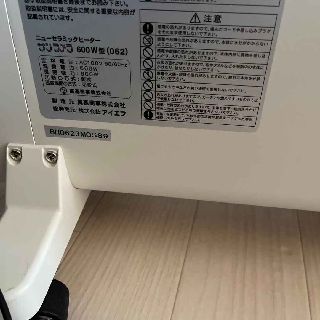 ★美品★ 遠赤外線ヒーター　ニューセラミックヒーター600W型